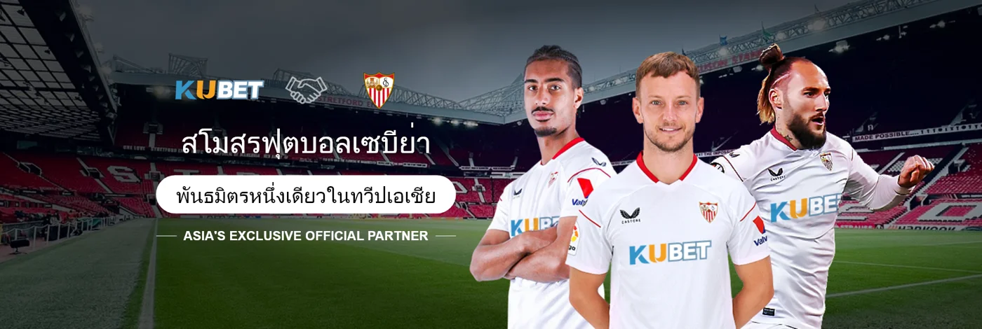KUBET x Sevilla