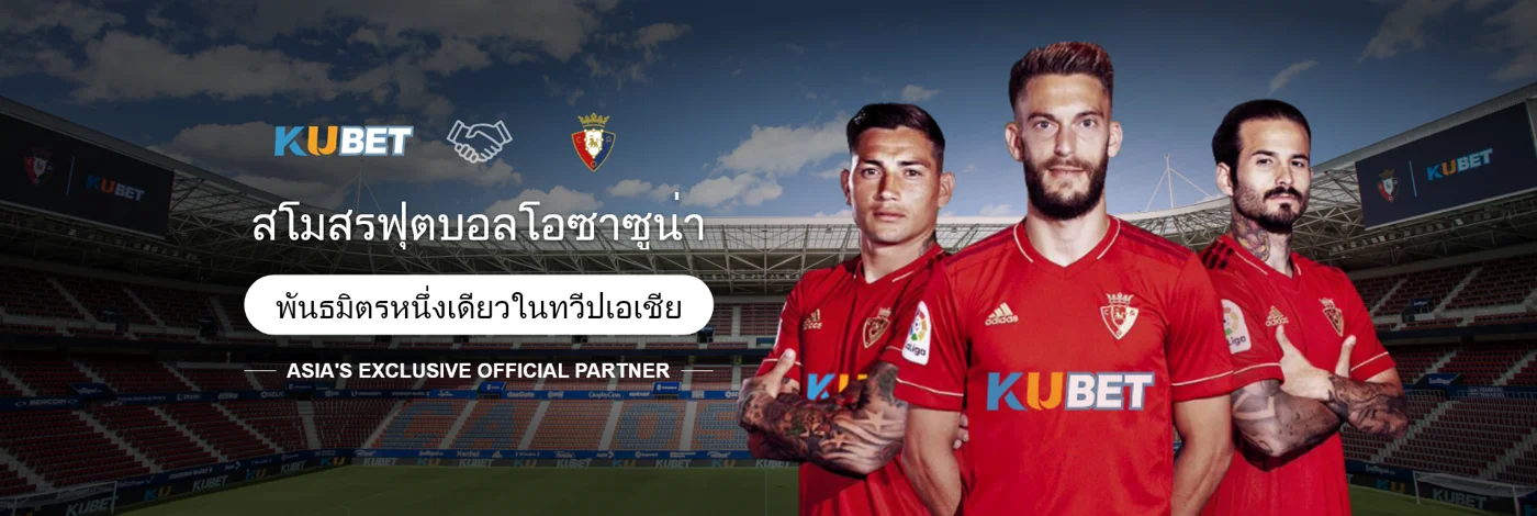 KUBET x CA Osasuna